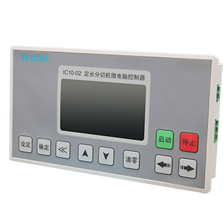 IC10-02定長滾切機控制器 